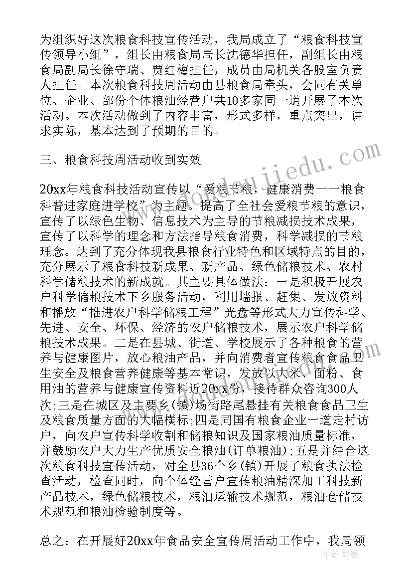 2023年食品安全宣传周标语(汇总5篇)