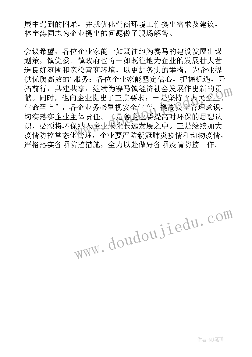 最新优化营商环境座谈会方案(优秀5篇)