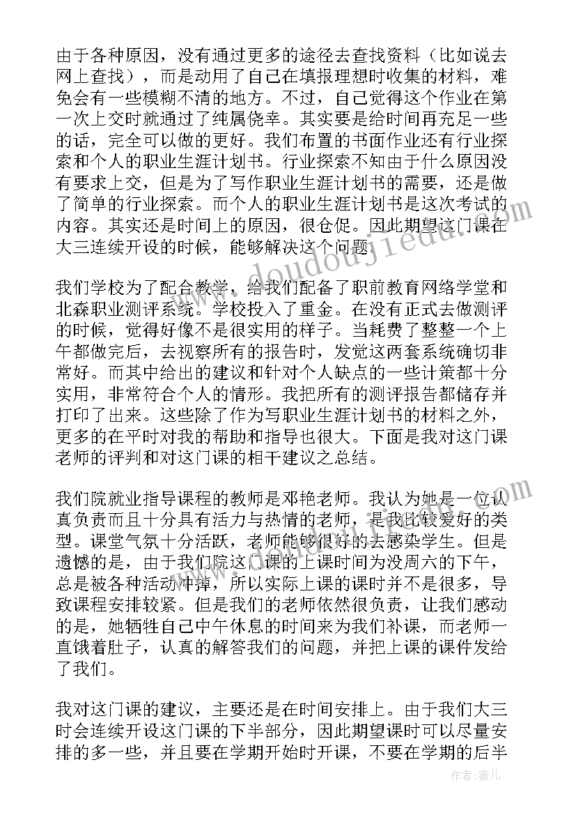 职业生涯规划讲座心得体会 职业生涯规划讲座学习心得体会(实用5篇)