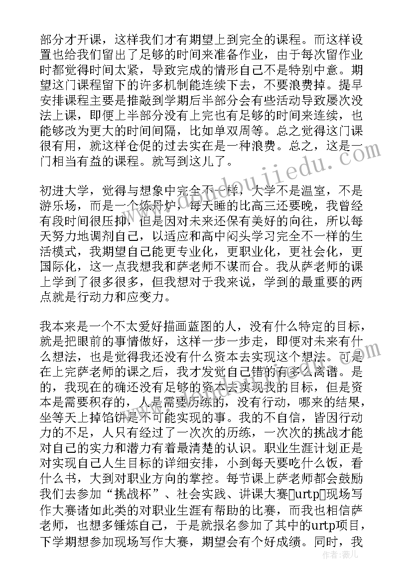 职业生涯规划讲座心得体会 职业生涯规划讲座学习心得体会(实用5篇)