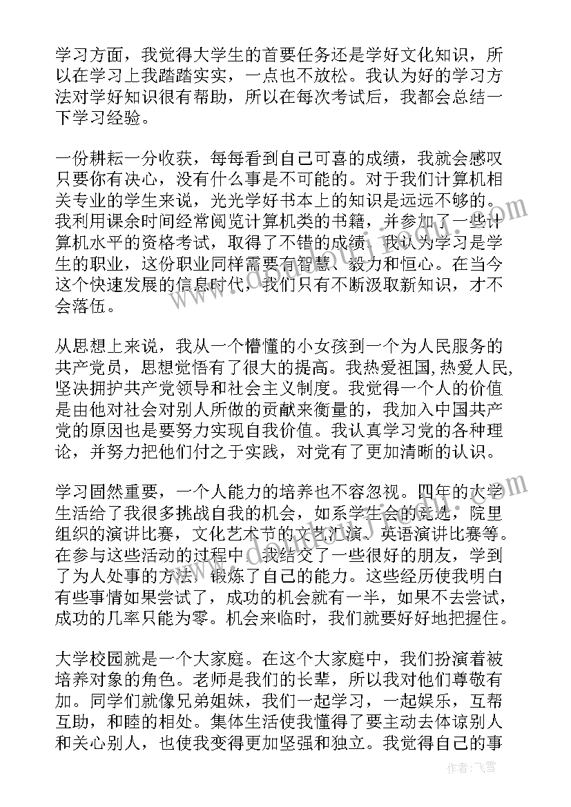 最新自我鉴定计算机专业毕业生登记表(模板6篇)