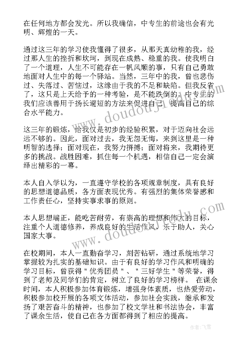 最新自我鉴定计算机专业毕业生登记表(模板6篇)