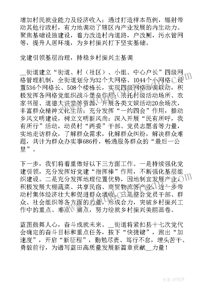 2023年村支书群众会发言(汇总5篇)