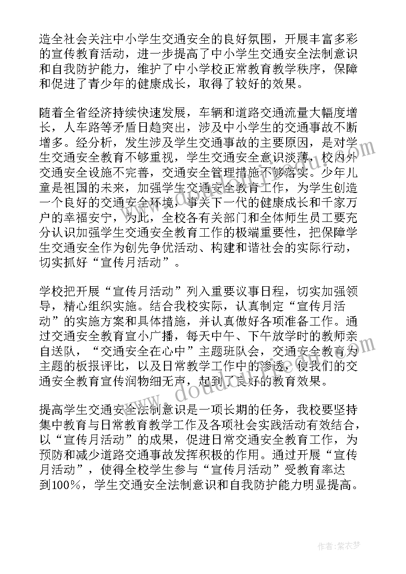 交通安全教育班会背景 交通安全教育班会教案(实用6篇)