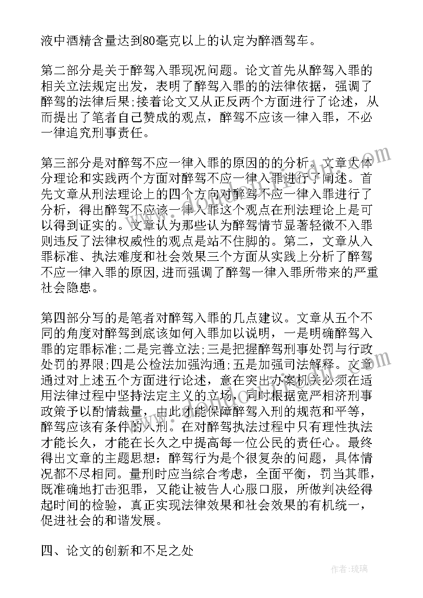 最新毕业答辩提出的主要问题及回答 会计毕业答辩实训心得体会(优秀9篇)