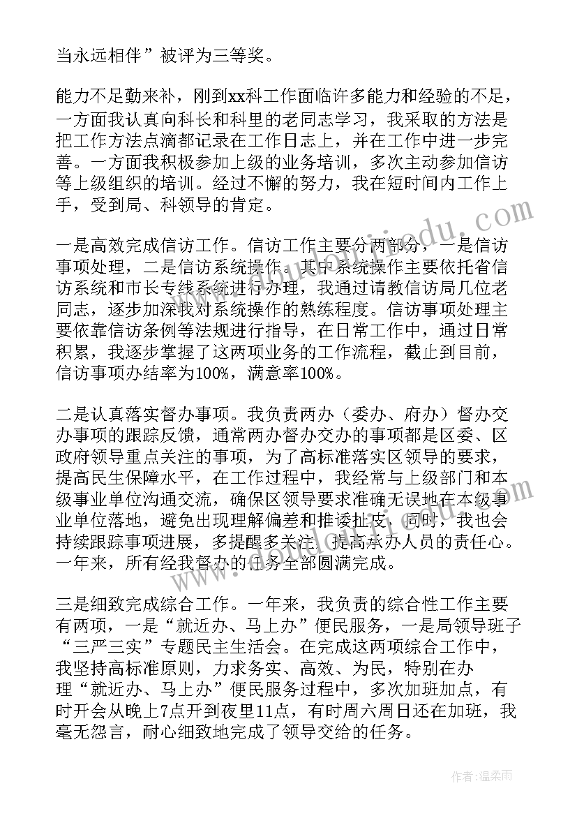 转业干部信 转业干部工作心得体会(汇总9篇)