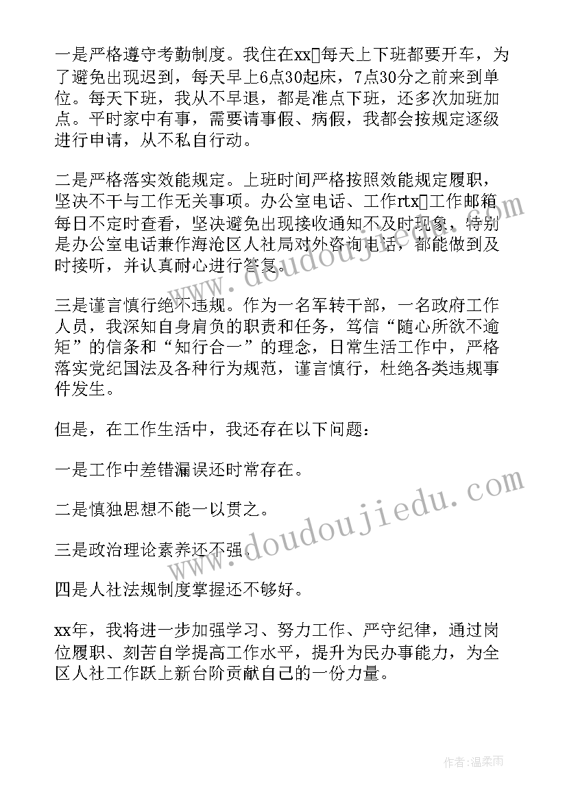 转业干部信 转业干部工作心得体会(汇总9篇)