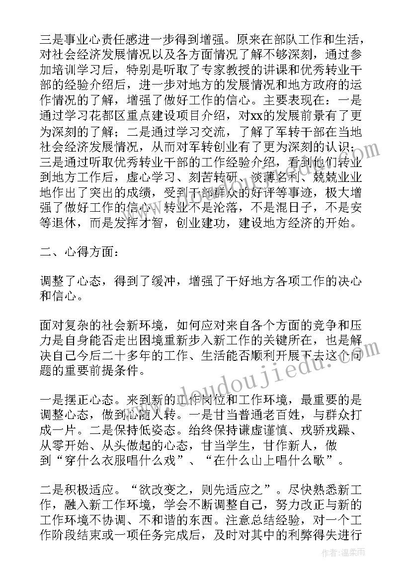 转业干部信 转业干部工作心得体会(汇总9篇)