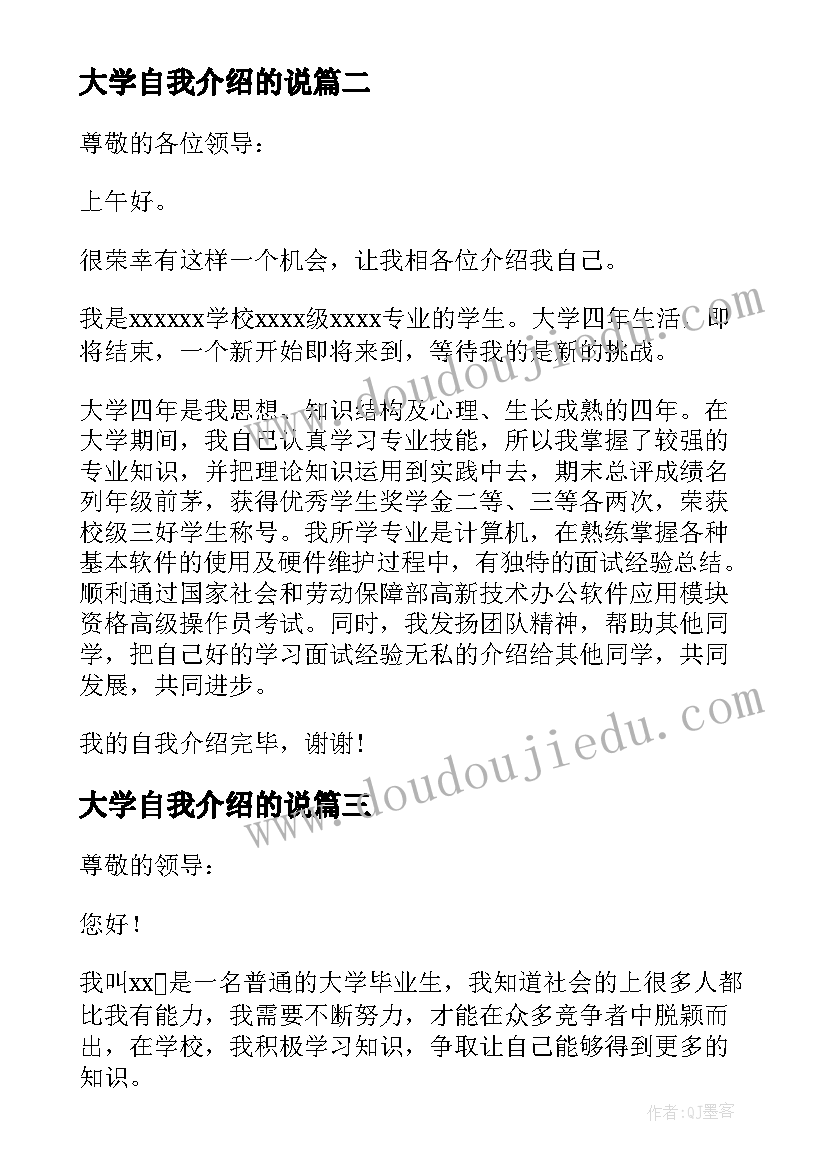 最新大学自我介绍的说(优质7篇)