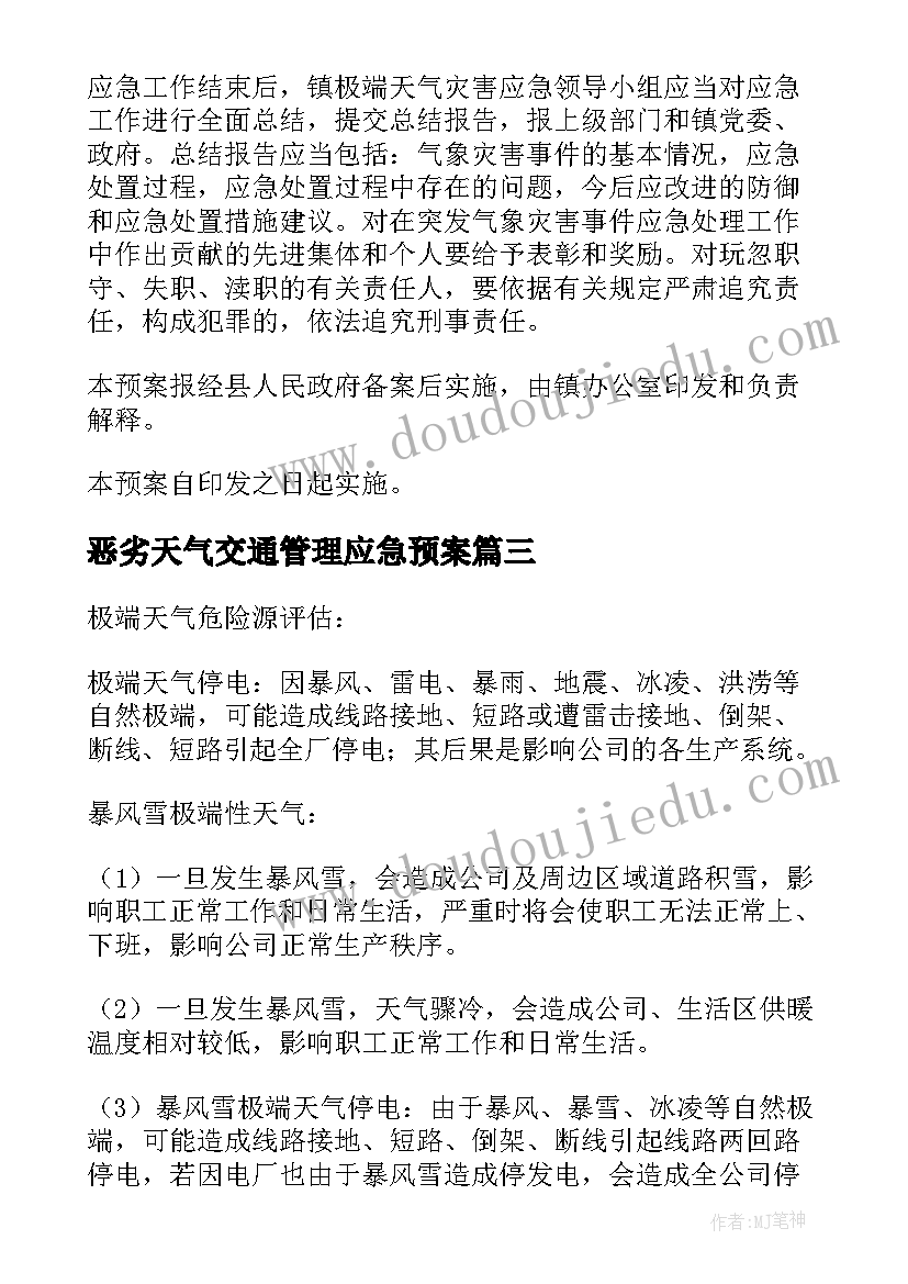 2023年恶劣天气交通管理应急预案(优秀10篇)