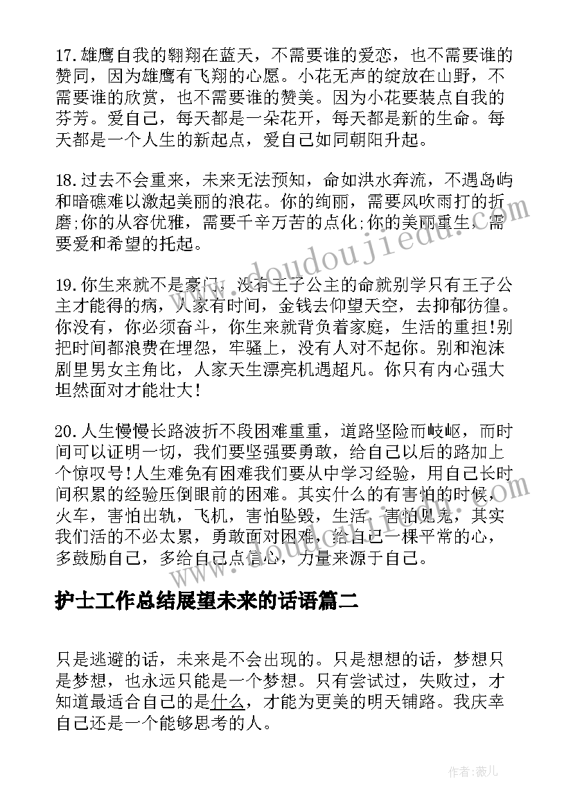 护士工作总结展望未来的话语 回顾过去展望未来句子(实用6篇)