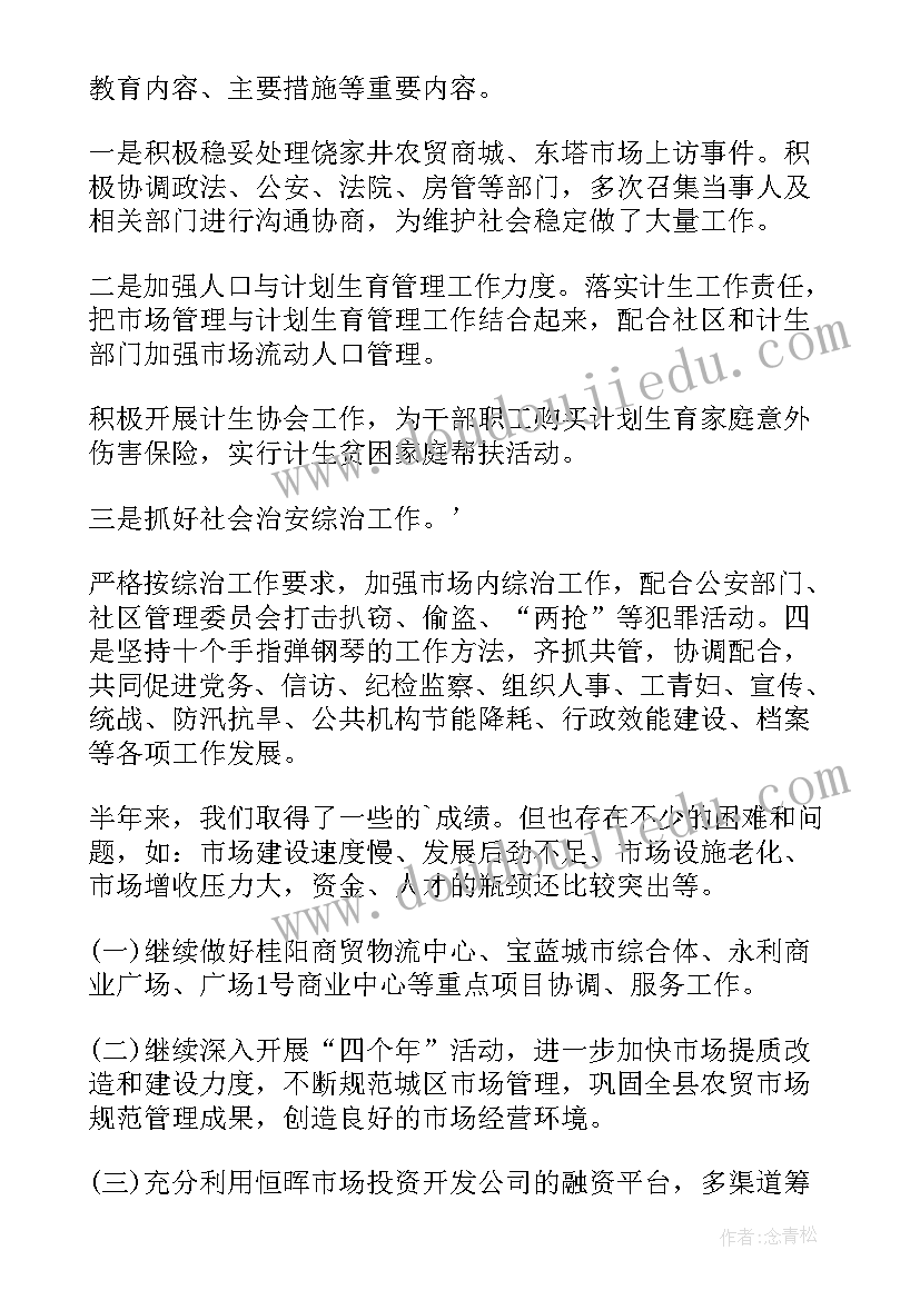 最新饭店上半年的工作总结 上半年工作总结及下半年工作计划(优秀5篇)