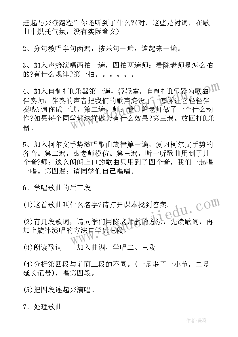 最新奥尔夫音乐设计意图中班 放马山歌奥尔夫音乐教学设计(汇总5篇)