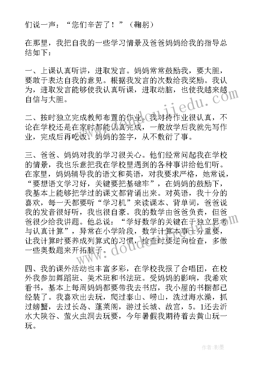 家长会学生代表发言稿小学生三分钟内容 小学生家长会上学生代表发言稿(大全8篇)