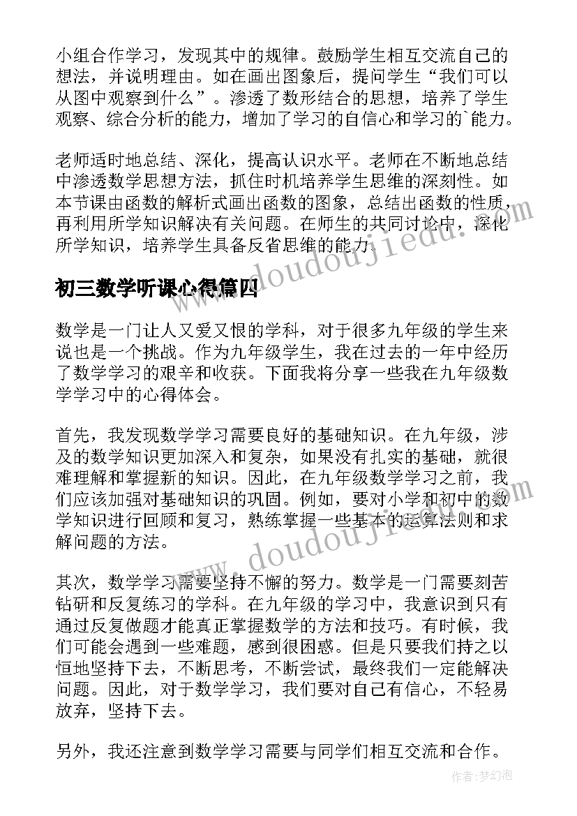 初三数学听课心得(大全5篇)