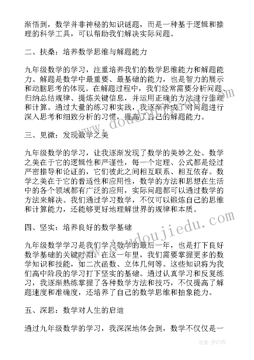 初三数学听课心得(大全5篇)