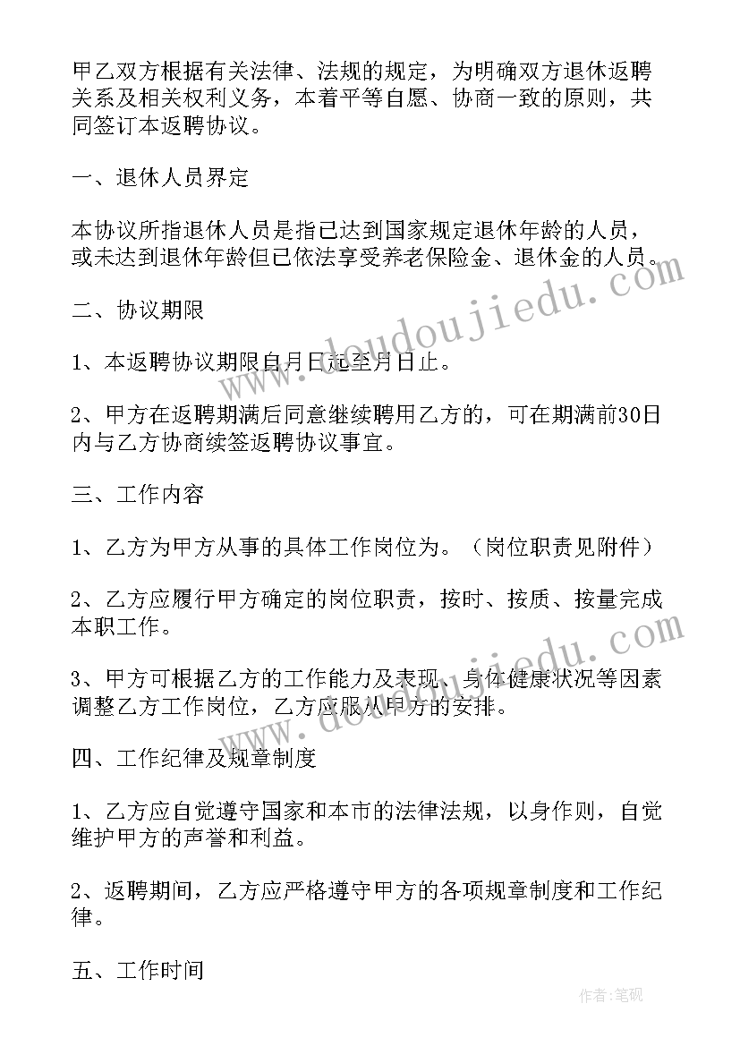 2023年医生退休仪式 退休返聘医生述职报告(模板5篇)