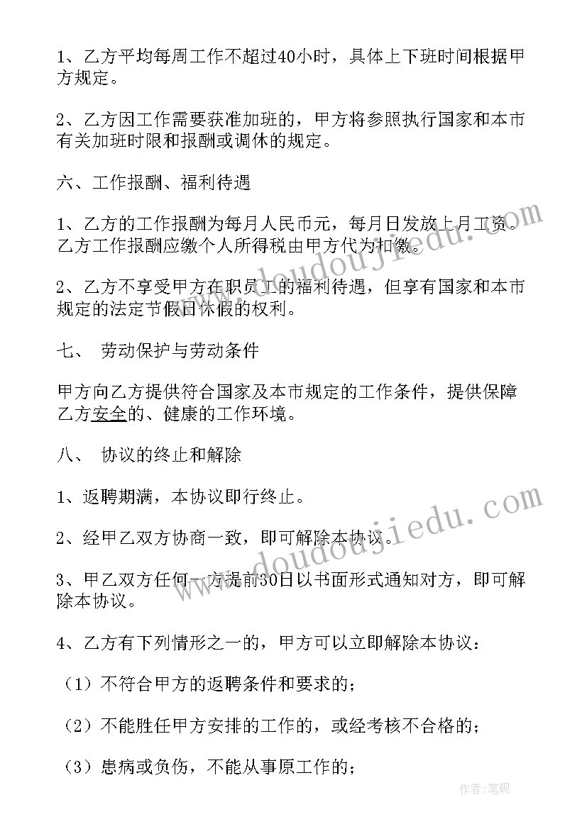 2023年医生退休仪式 退休返聘医生述职报告(模板5篇)