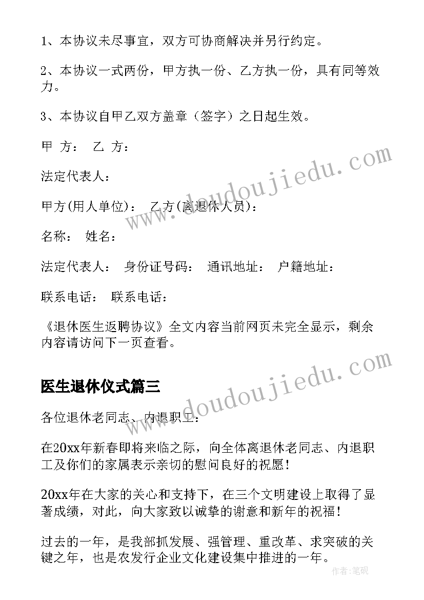 2023年医生退休仪式 退休返聘医生述职报告(模板5篇)