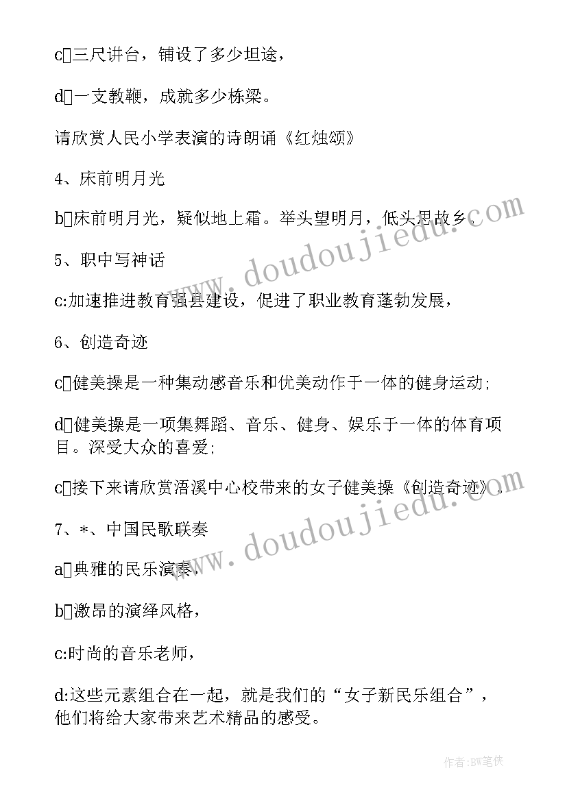 歌唱晚会主持词(汇总5篇)