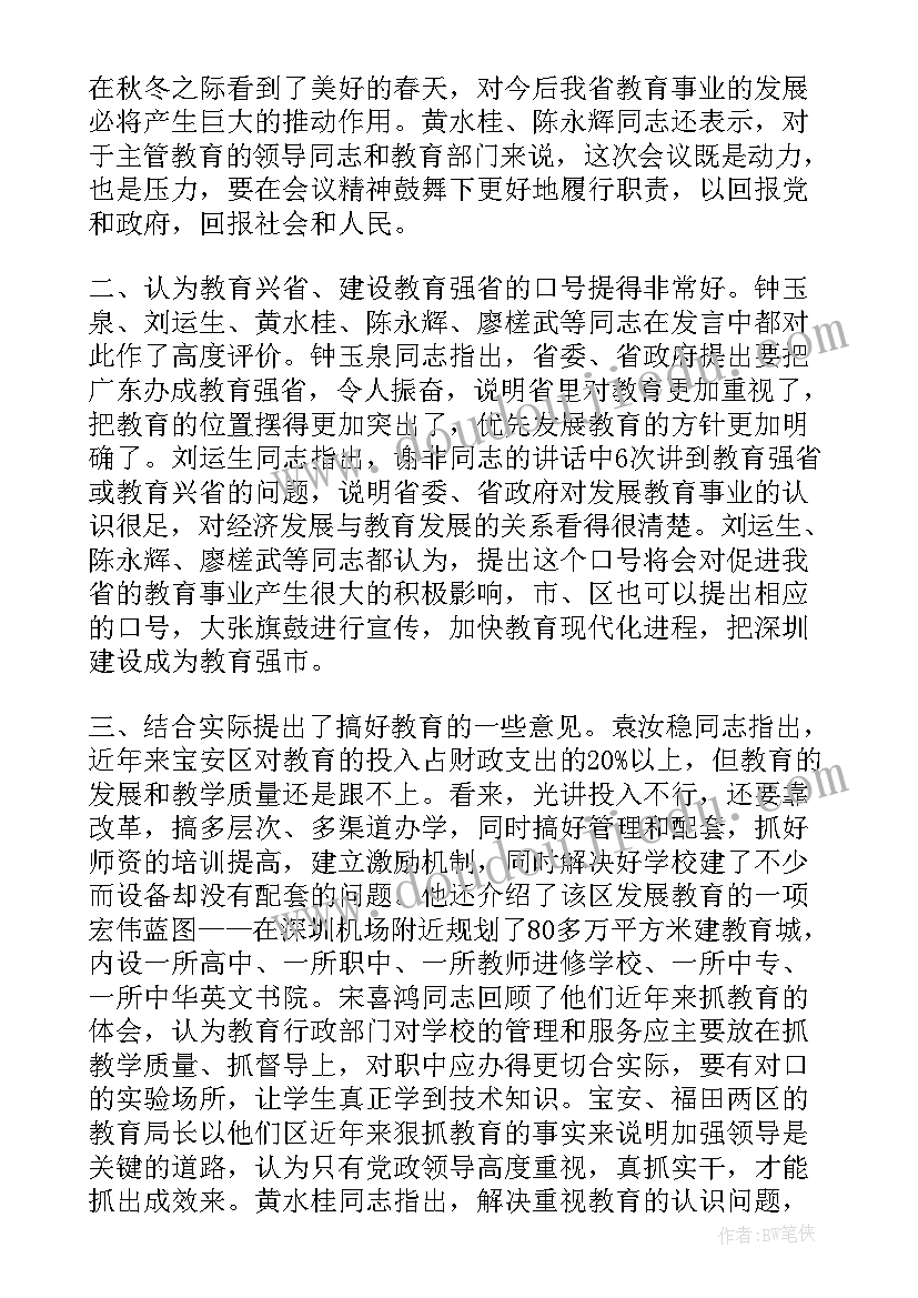 传达会议精神情况报告(优秀5篇)