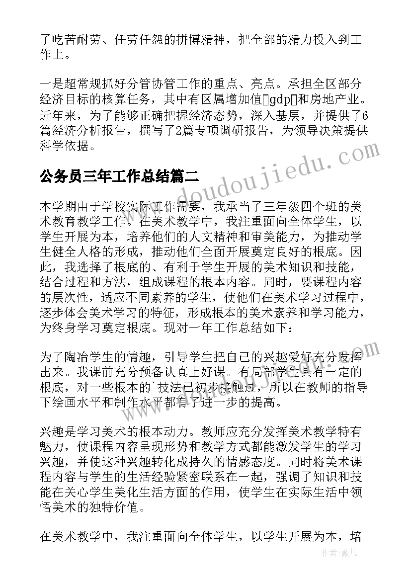 最新公务员三年工作总结 三年来工作总结(优秀7篇)