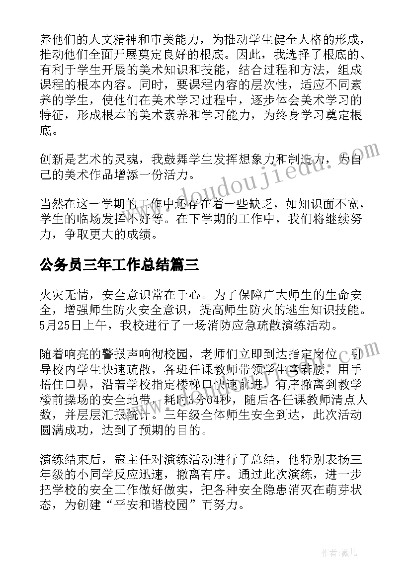 最新公务员三年工作总结 三年来工作总结(优秀7篇)