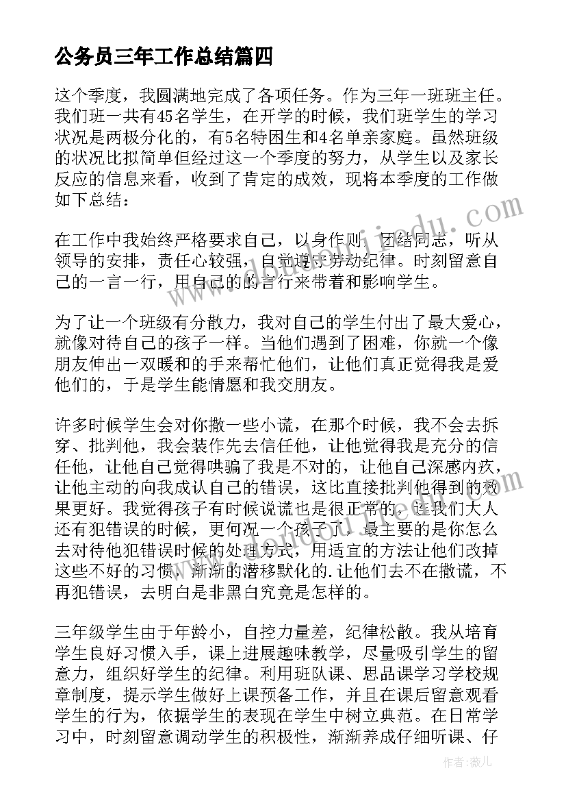 最新公务员三年工作总结 三年来工作总结(优秀7篇)