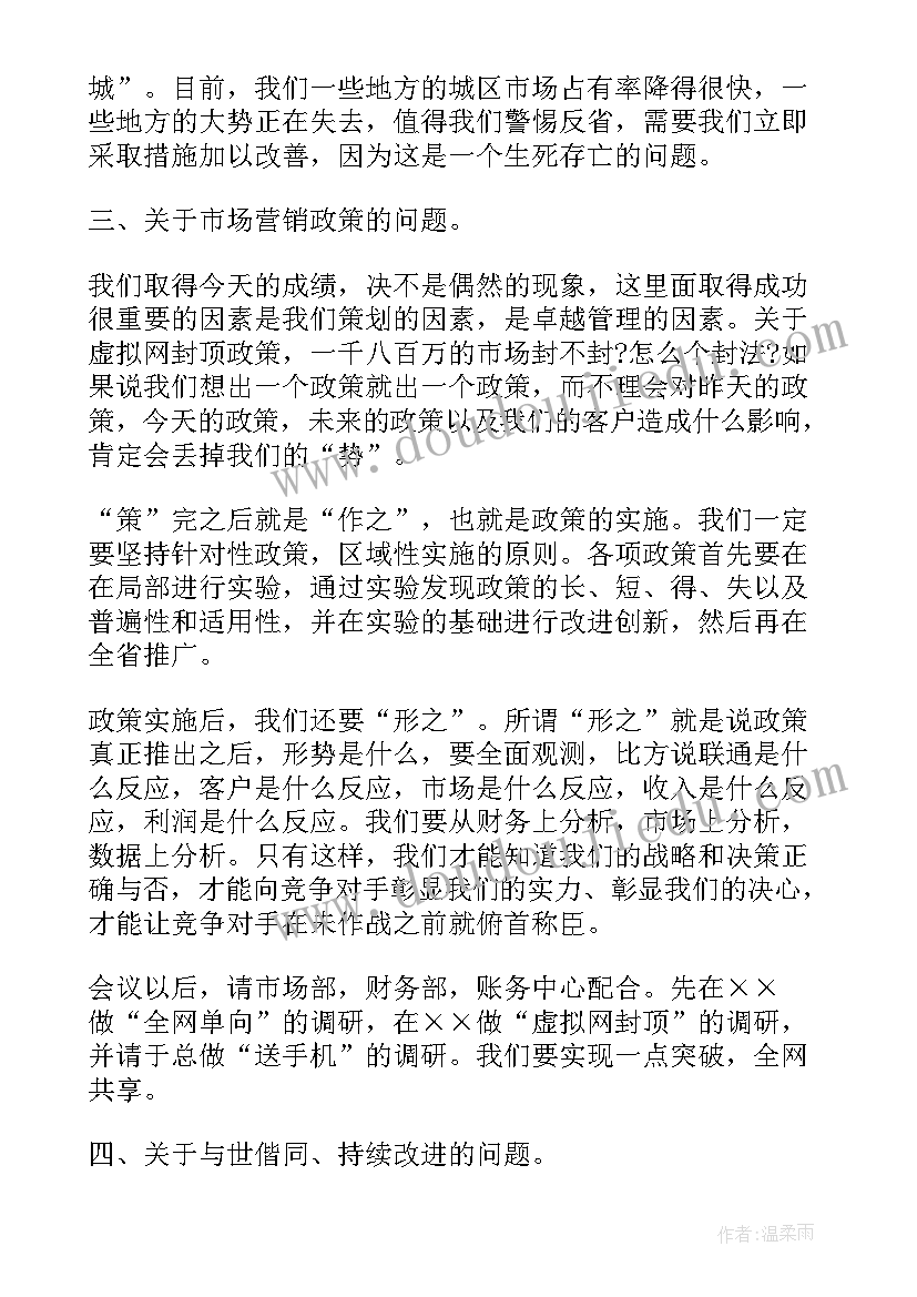 2023年生产企业环保工作会议记录(精选5篇)