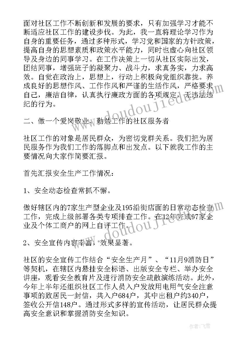 2023年社区工作研判分析报告 社区工作者个人的述职报告(优秀6篇)