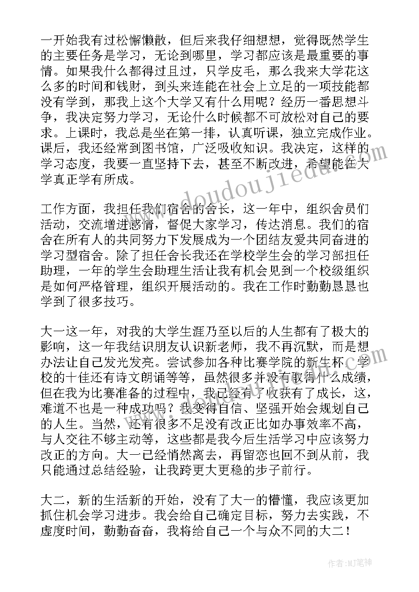 最新大一考核表个人总结 大一学年个人总结(精选6篇)