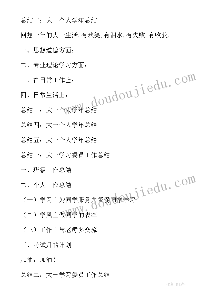 最新大一考核表个人总结 大一学年个人总结(精选6篇)