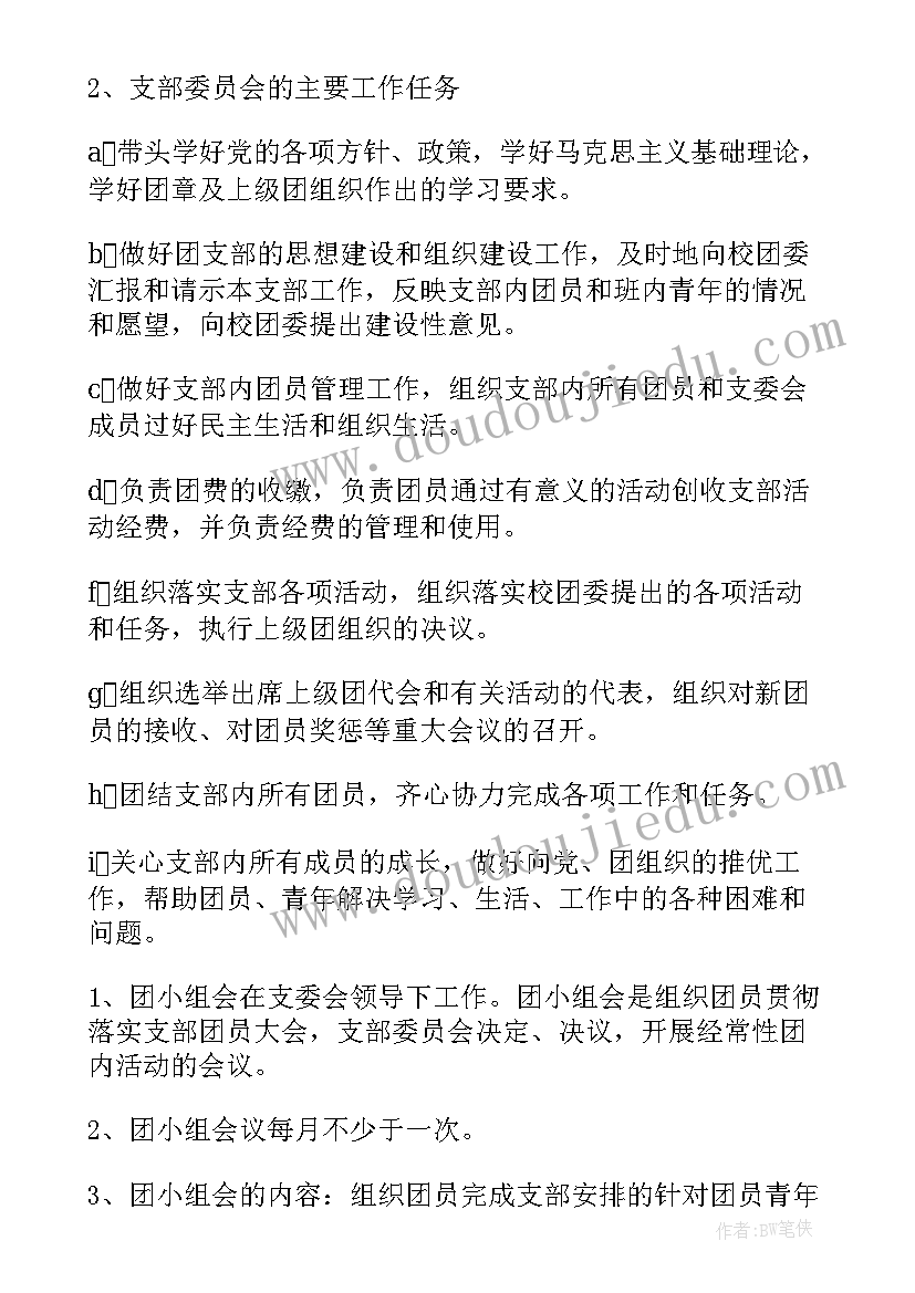 2023年党支部第一次成立会议记录(实用5篇)