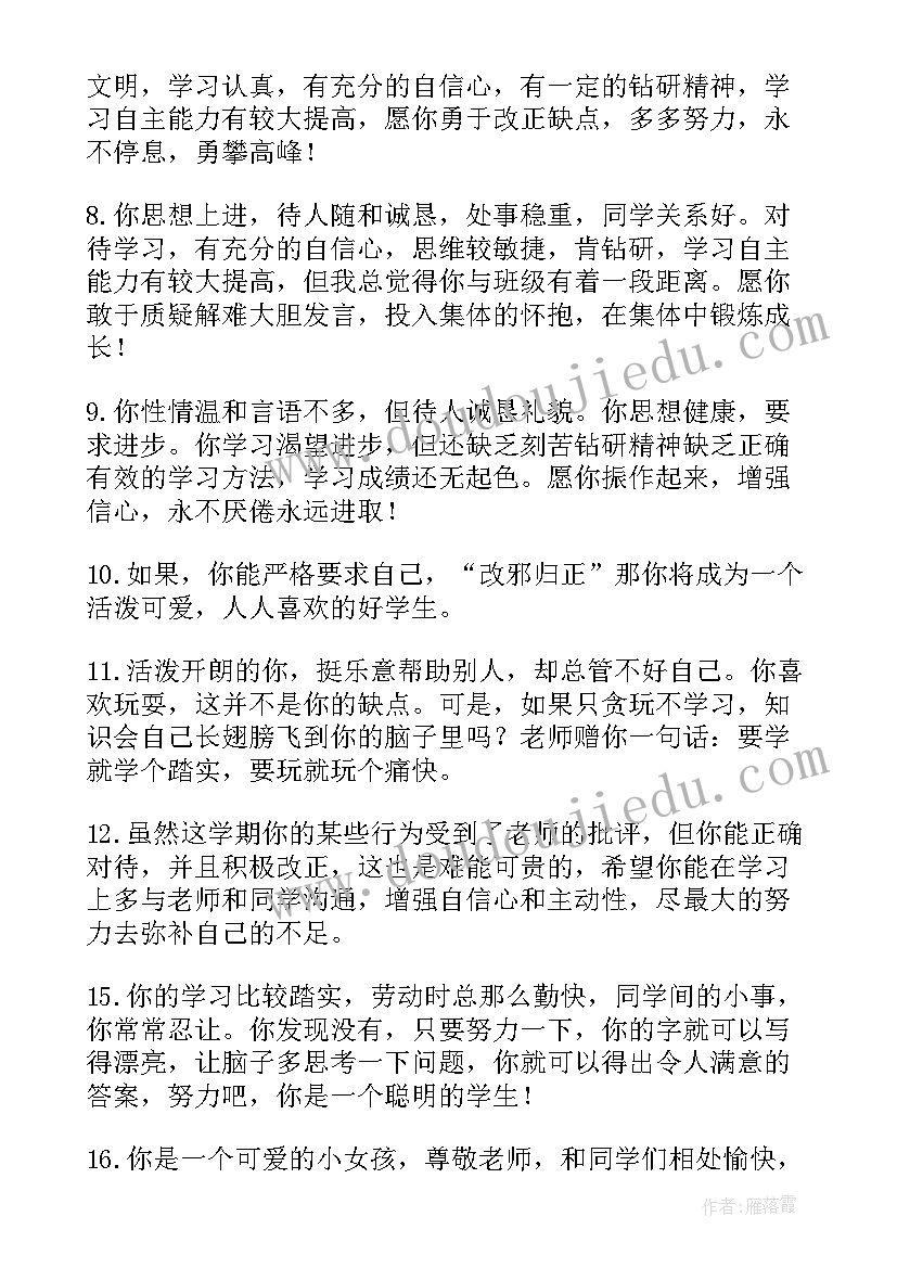 2023年评语小学生的评语 小学英语心得体会评语(通用8篇)