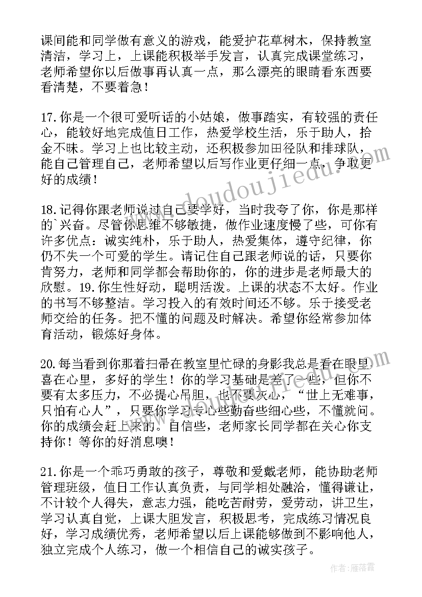 2023年评语小学生的评语 小学英语心得体会评语(通用8篇)