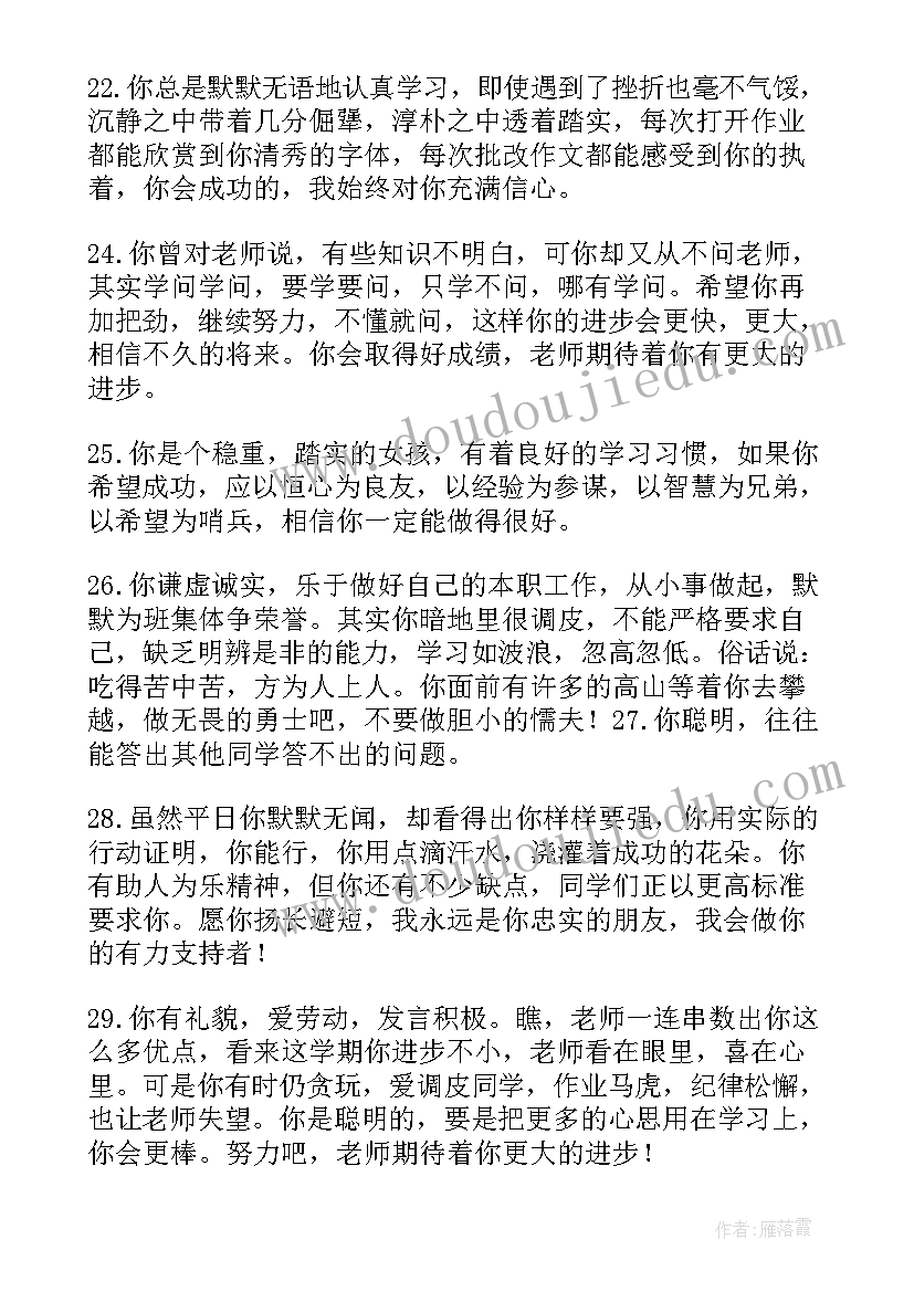 2023年评语小学生的评语 小学英语心得体会评语(通用8篇)