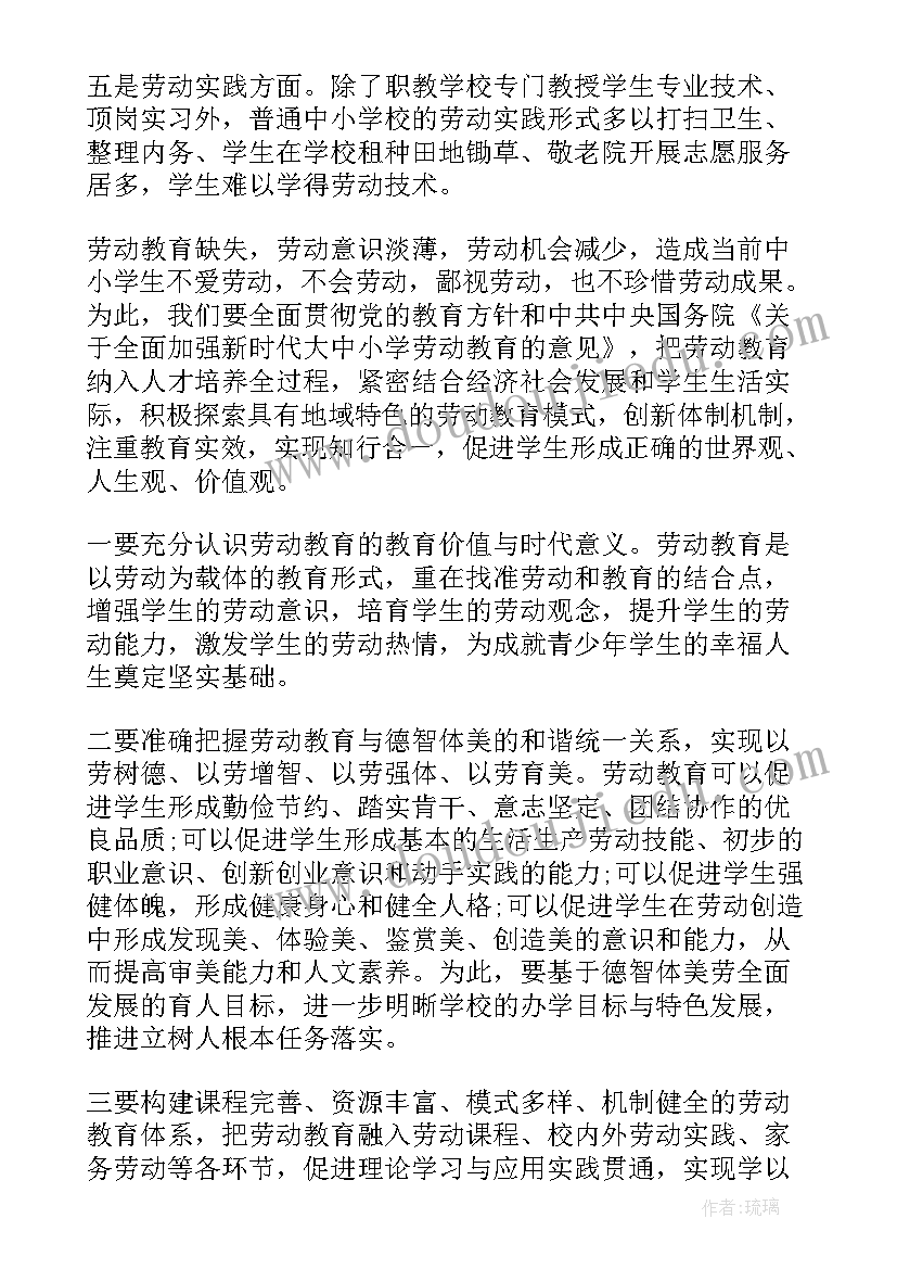 最新劳动教育团日活动 中小学校劳动教育开展情况的调研报告十(优秀5篇)