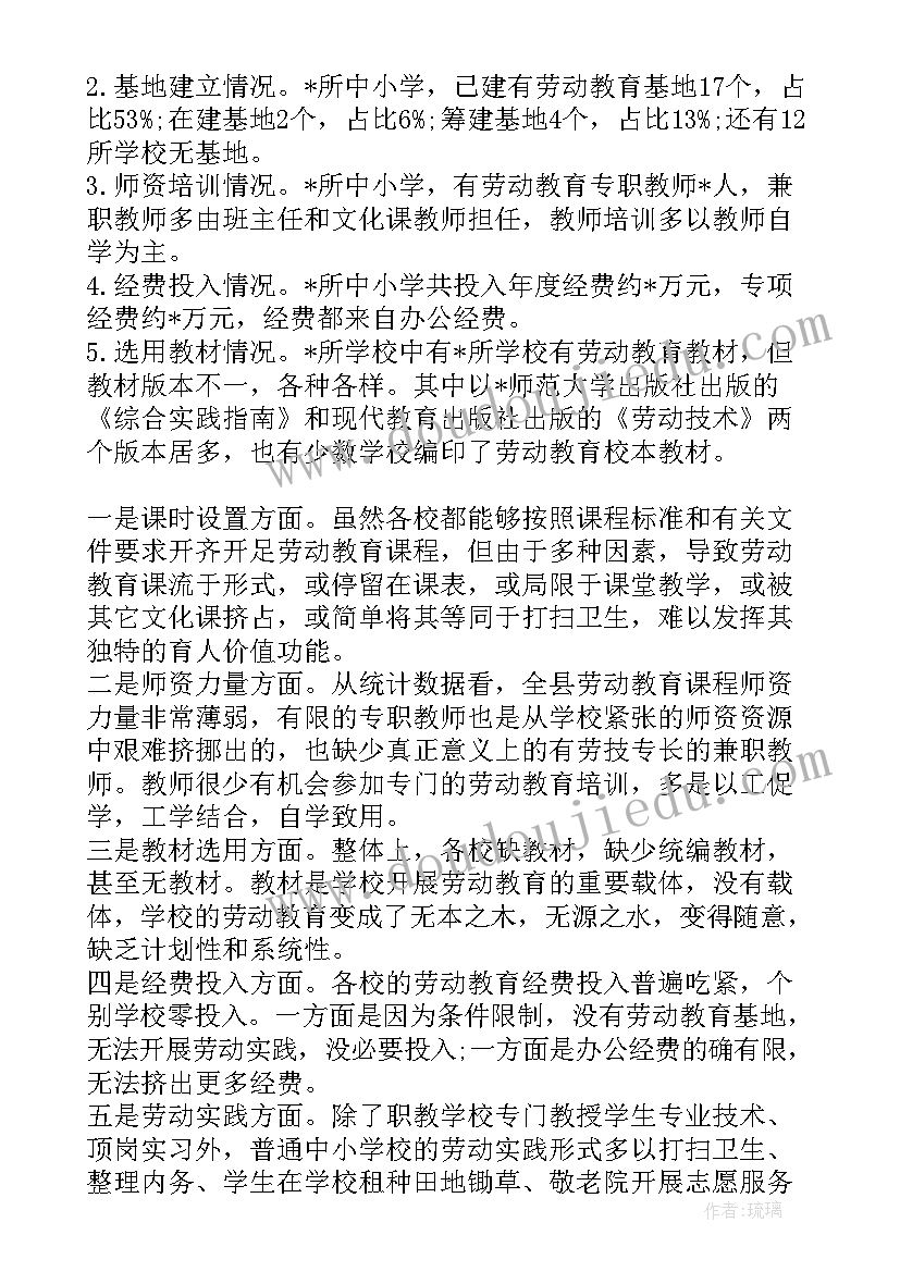 最新劳动教育团日活动 中小学校劳动教育开展情况的调研报告十(优秀5篇)