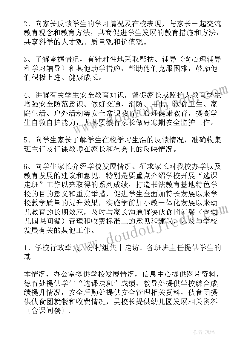 小学班级家访工作方案(精选5篇)