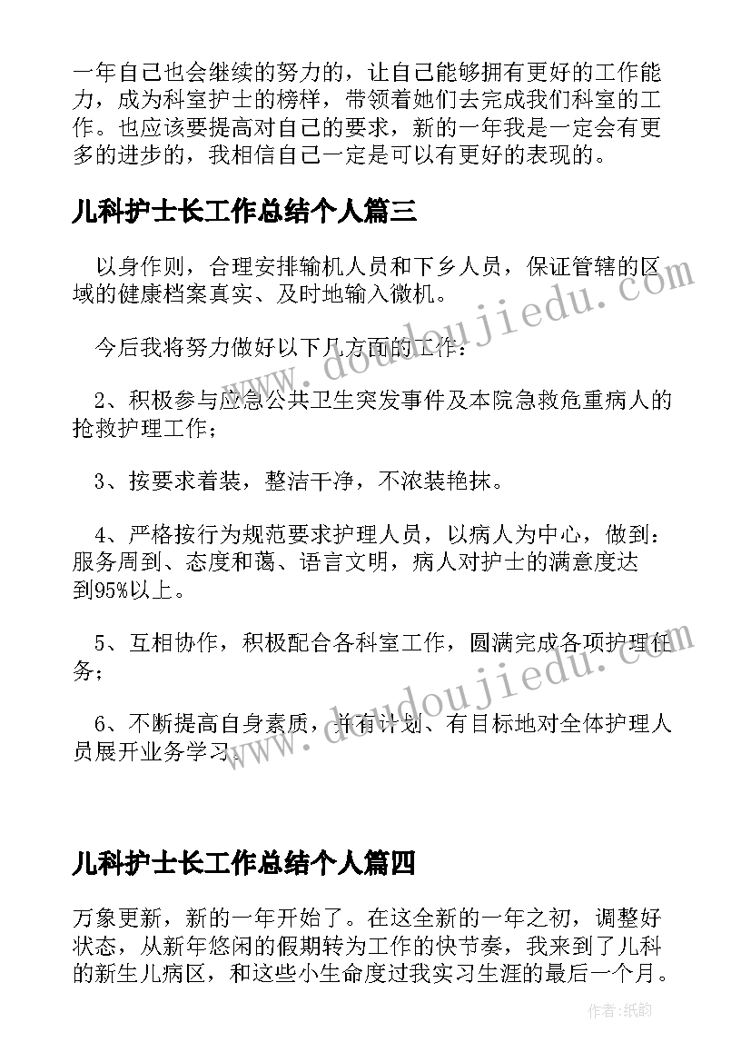 儿科护士长工作总结个人(通用5篇)