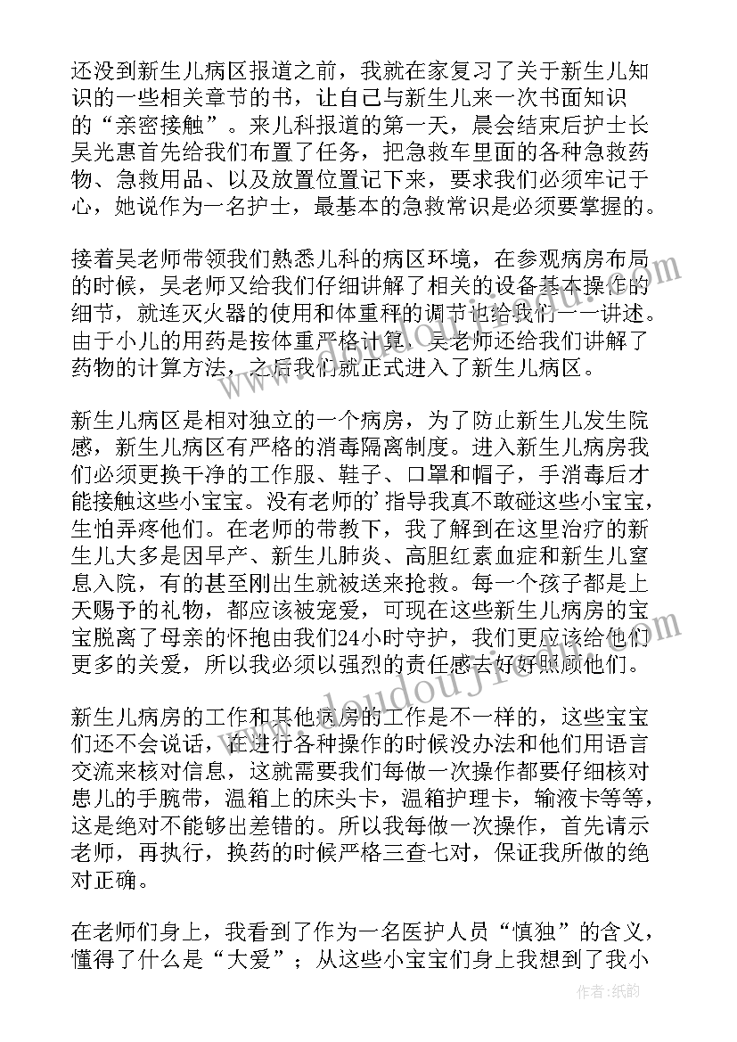 儿科护士长工作总结个人(通用5篇)