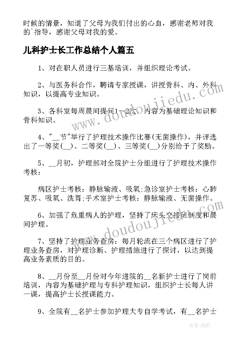 儿科护士长工作总结个人(通用5篇)