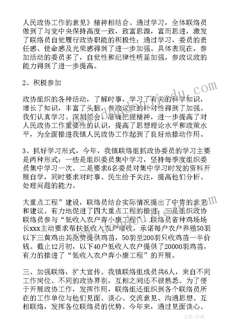 2023年工作联络单的使用目的 联络组工作总结(实用5篇)