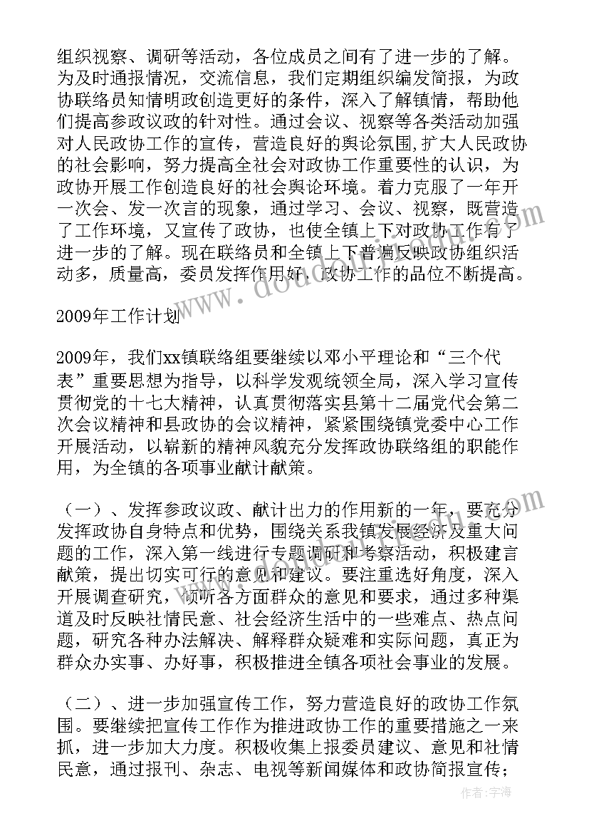 2023年工作联络单的使用目的 联络组工作总结(实用5篇)