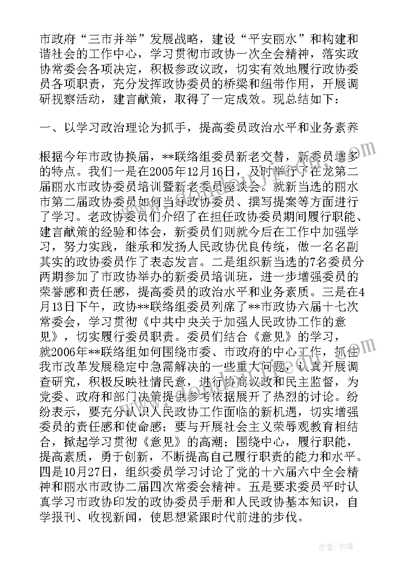 2023年工作联络单的使用目的 联络组工作总结(实用5篇)