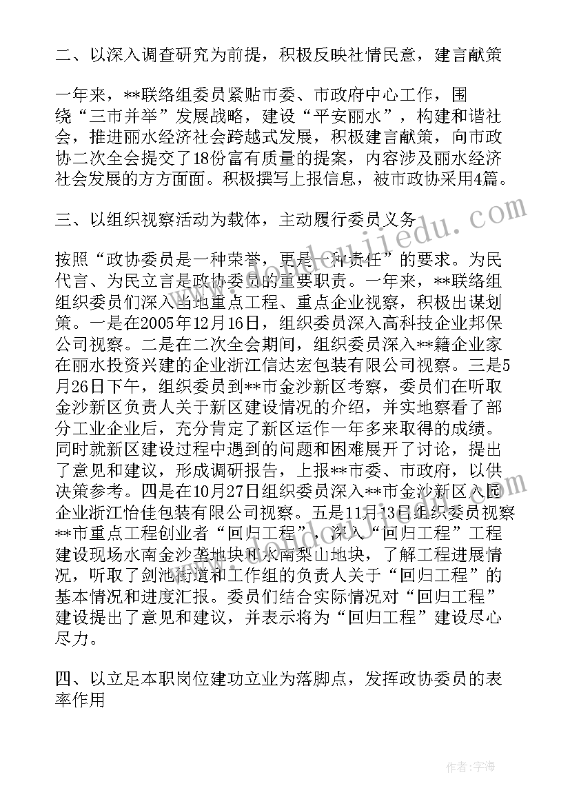 2023年工作联络单的使用目的 联络组工作总结(实用5篇)