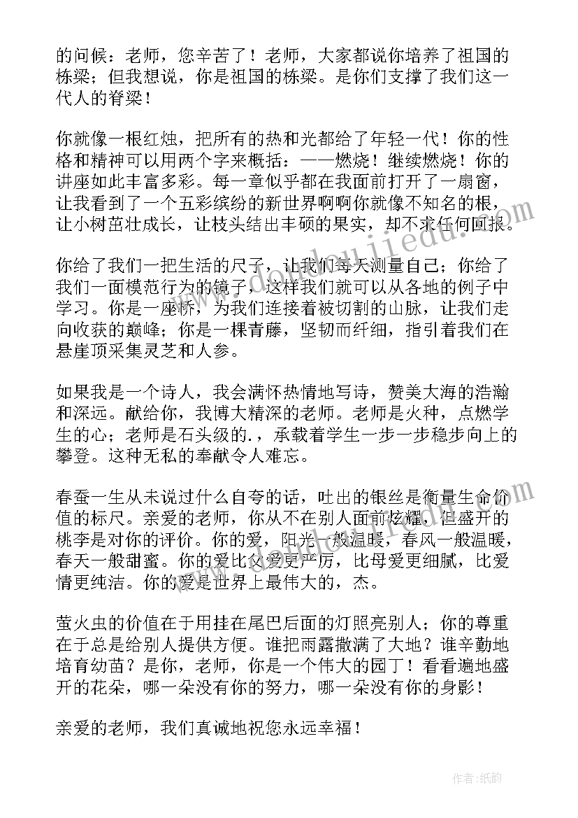 最新谈一谈对六个坚持的心得体会 教师节教师随笔(通用6篇)