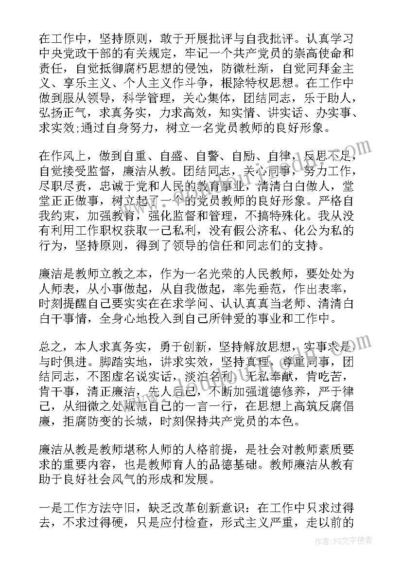 学校述职述德述廉报告(模板8篇)