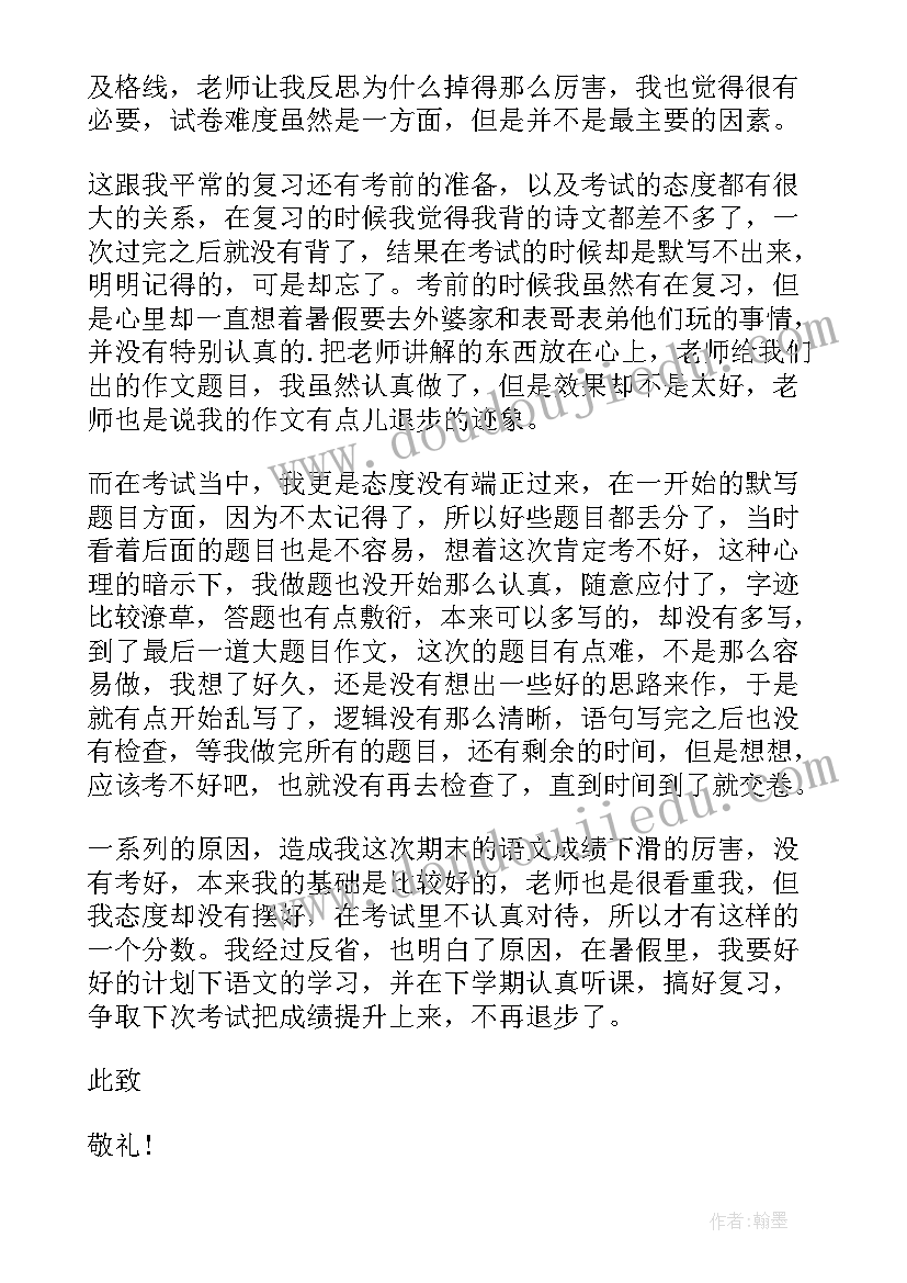 最新考得不好检讨书(模板5篇)