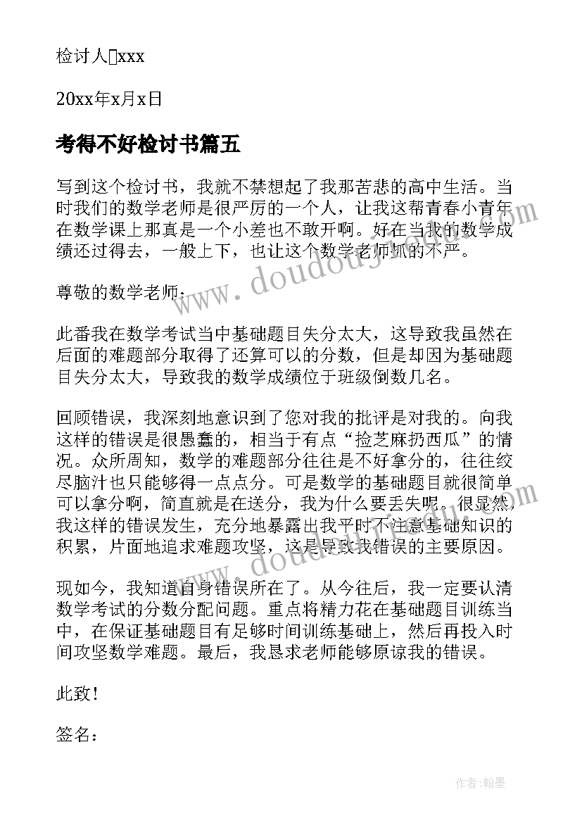 最新考得不好检讨书(模板5篇)